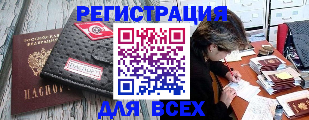 временная прописка в Орехово-Зуево