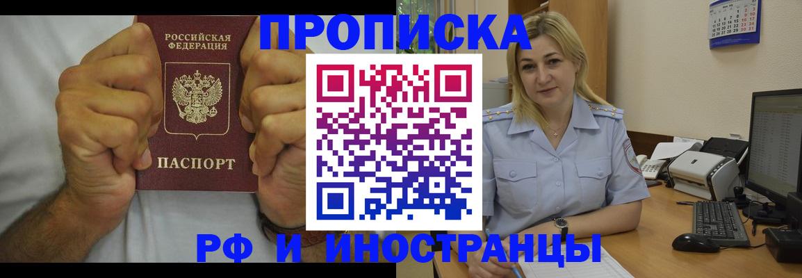 купить прописку в Орехово-Зуево