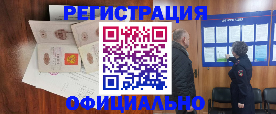 временная регистрация 2025 в Орехово-Зуево