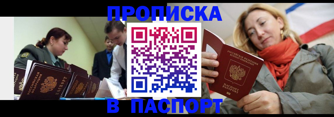 прописка штамп в Орехово-Зуево