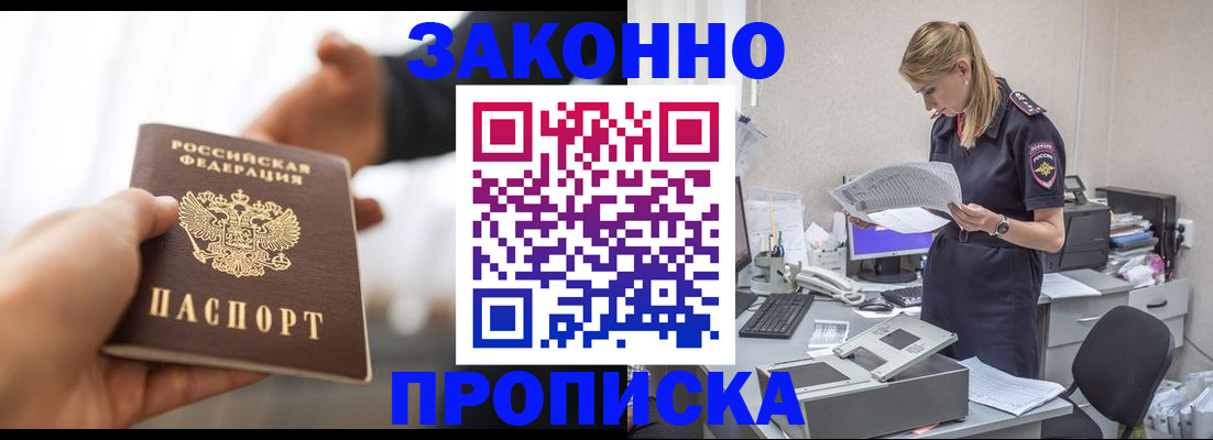 временная регистрация для всех в Орехово-Зуево