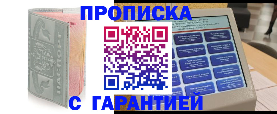 временная регистрация для всех в Орехово-Зуево