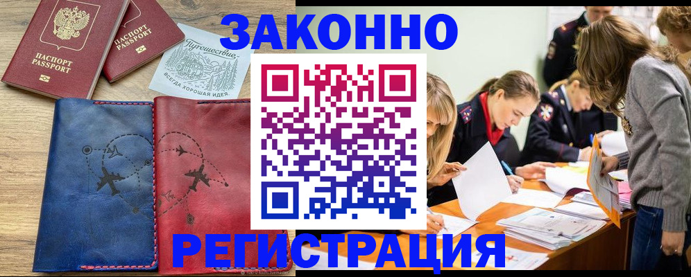 регистрация в Орехово-Зуево