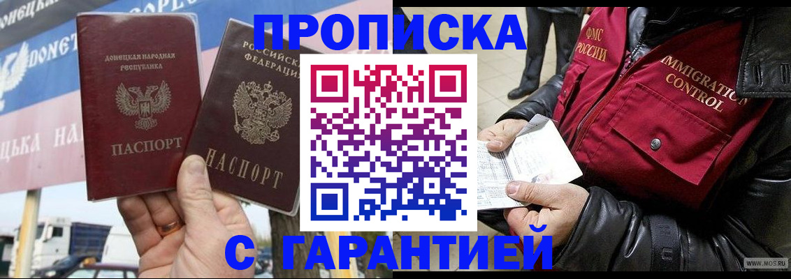 прописка в Орехово-Зуево